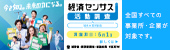 経済センサスｰ活動調査