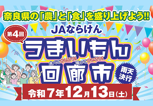 第4回うまいもん回廊市