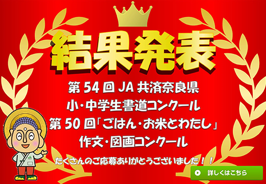小中学生書道コンクール　作文・図画コンクール結果発表