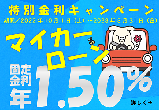 ＪＡマイカーローン