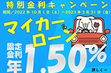 ＪＡマイカーローン