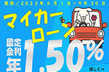 ＪＡマイカーローン