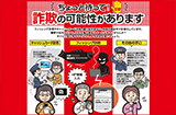 詐欺の可能性があります