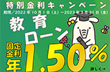 教育ローン