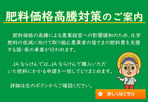 肥料高騰対策のご案内