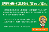 肥料高騰対策のご案内