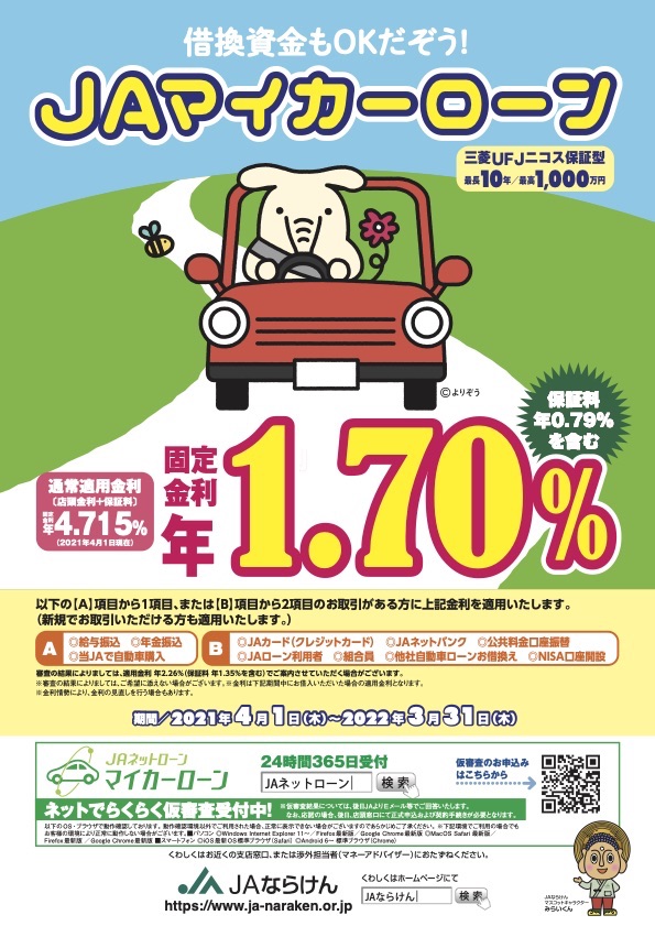 マイカーローン 借りる ｊａバンク ｊａならけん