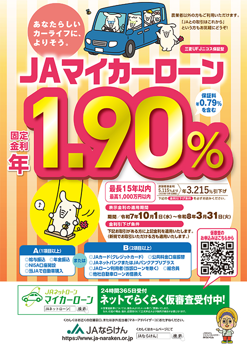 ＪＡマイカーローン