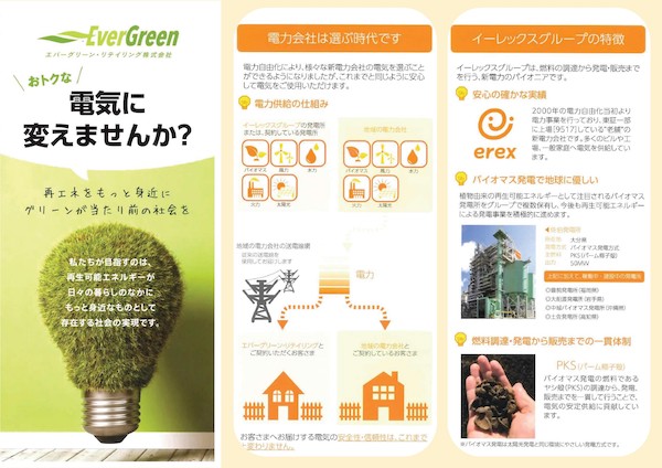 チラシ 表
