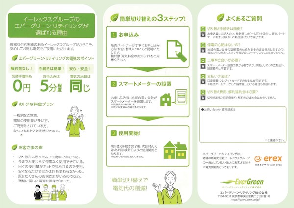 チラシ 裏