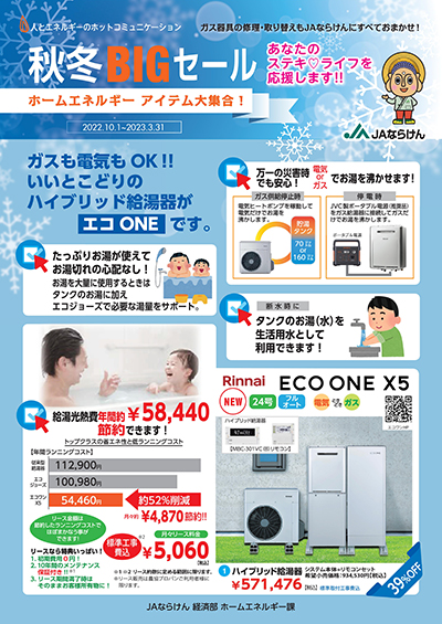 ガス器具カタログ（2022年秋冬）