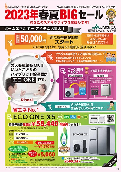 ガス器具カタログ（2022年秋冬）