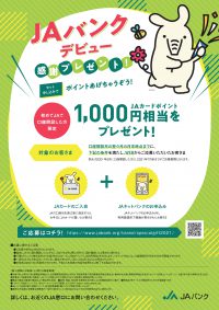 貯める ｊａバンク ｊａならけん