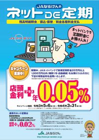 貯める ｊａバンク ｊａならけん